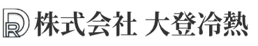 株式会社 大登冷熱